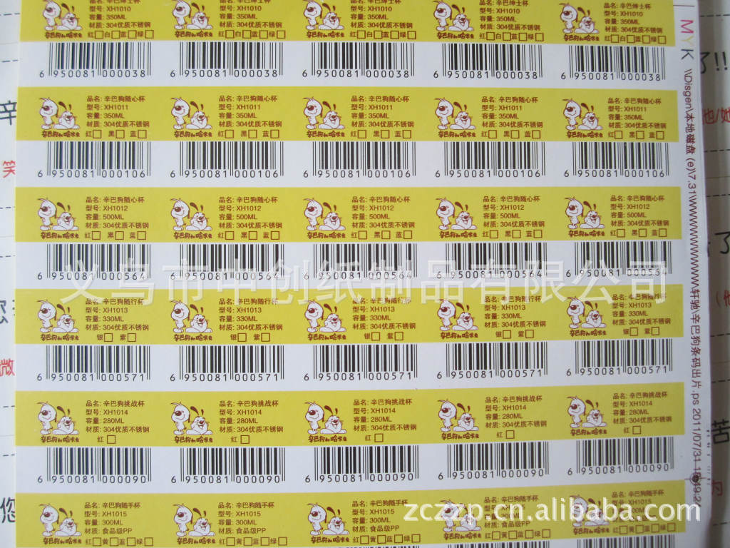 義烏市中創(chuàng)紙制品 彩色不干膠貼加工，量大價優(yōu)出貨快